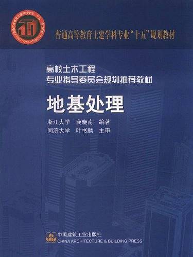 地基处理