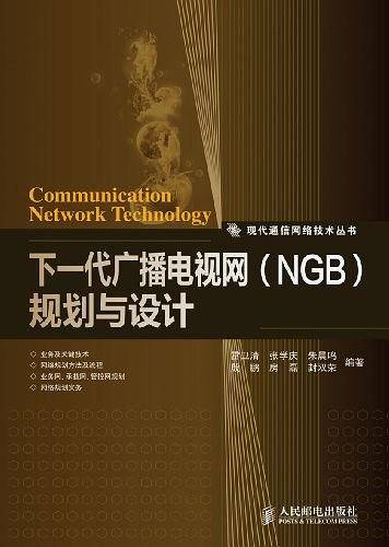 下一代广播电视网