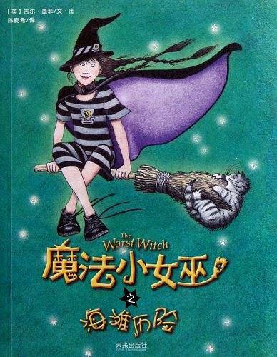 魔法小女巫之海滩历险