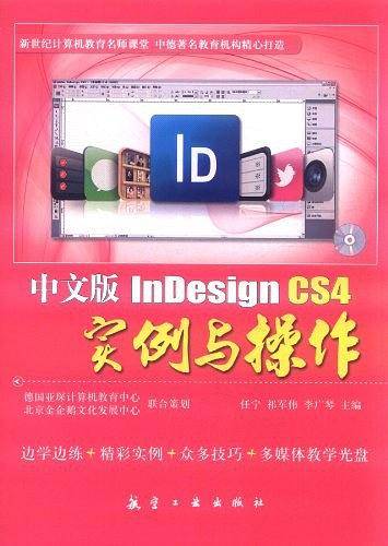 中文版InDesign CS4实例与操作