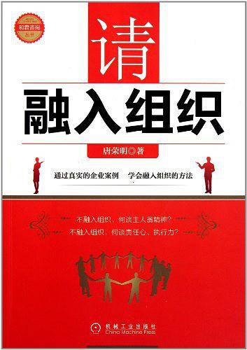 请融入组织