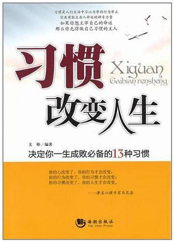 习惯改变人生
