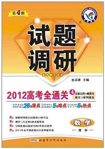 2012-2013年试题调研 数学