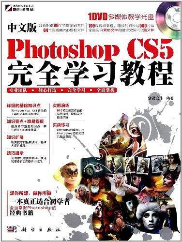 中文版Photoshop CS5完全学习教程