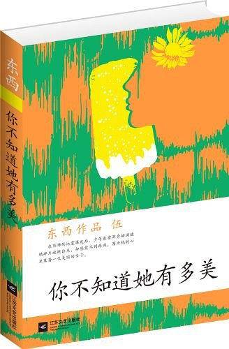 你不知道她有多美