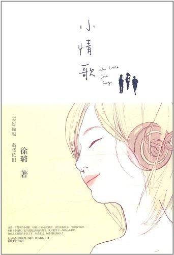 小情歌
