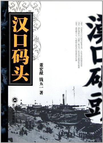 汉口码头