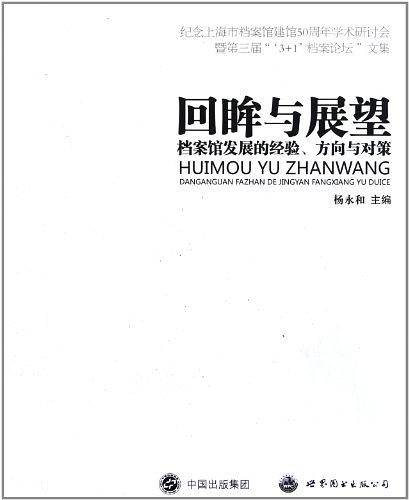 回眸与展望