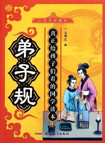 小夫子学国学系列