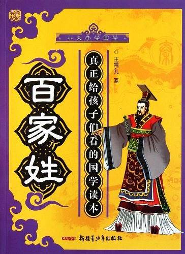 小夫子学国学系列