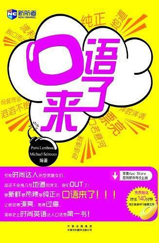 口语来了