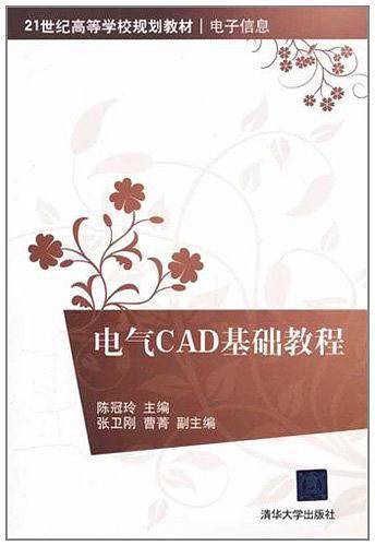 电气CAD基础教程