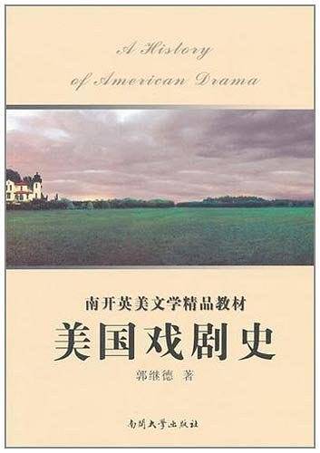 美国戏剧史
