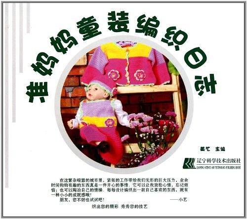 准妈妈童装编织日志