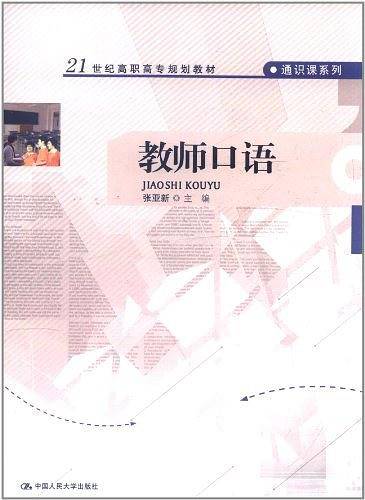 教师口语