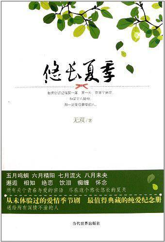 悠长夏季