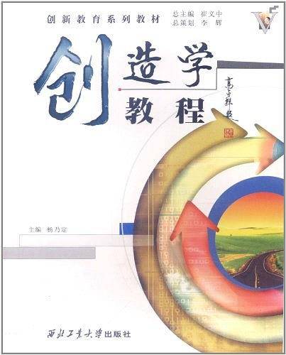 创造学教程