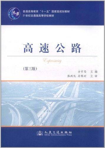 高速公路