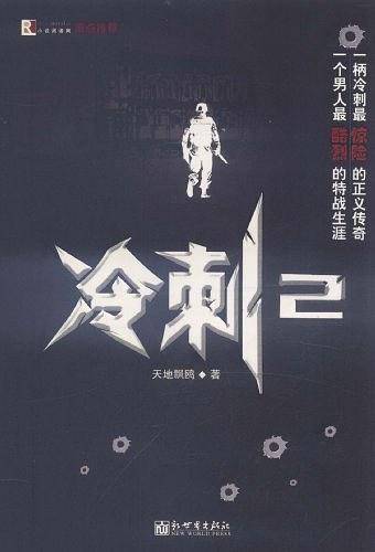 冷刺2