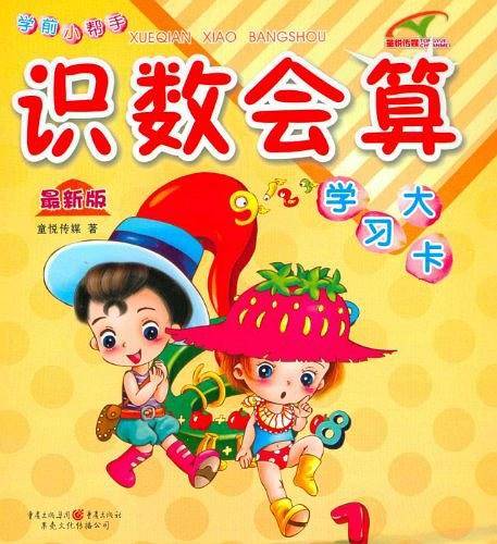 最新版 识数会算 学习大卡