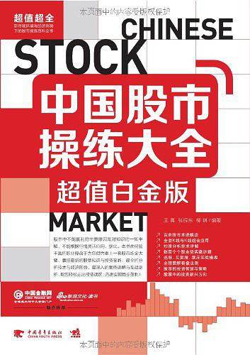 中国股市操练大全：超值白金版