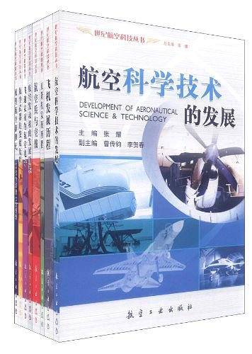 航空兵与空战