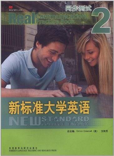 新标准大学英语同步测试