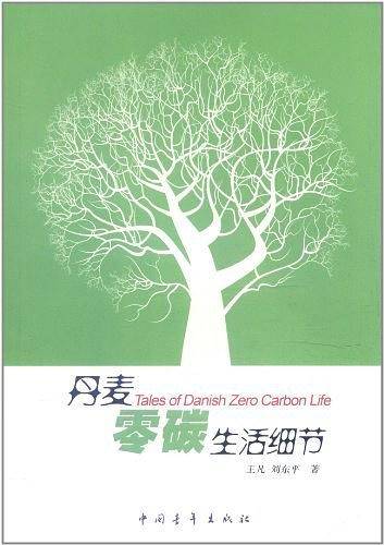 丹麦-零碳生活细节