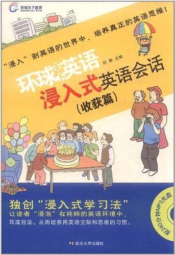 环球天下英语