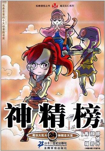 神精榜 24 知音漫客丛书