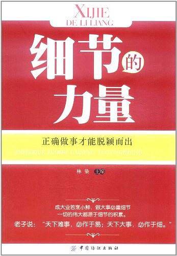 细节的力量