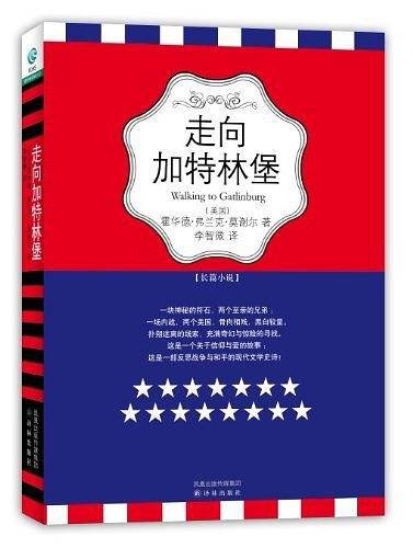 走向加特林堡