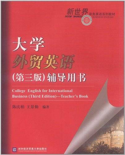 大学外贸英语