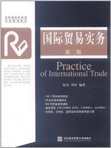 国际贸易实务