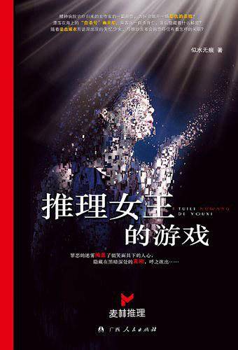 《推理女王的游戏》
