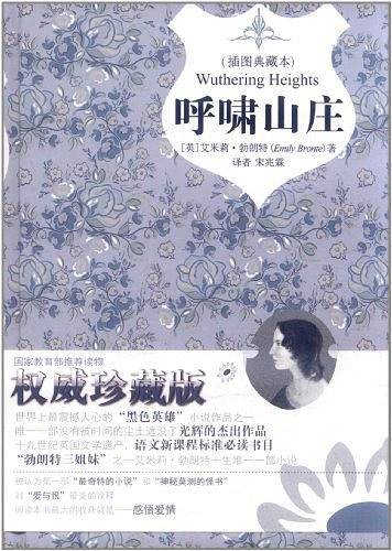 呼啸山庄——插图典藏本