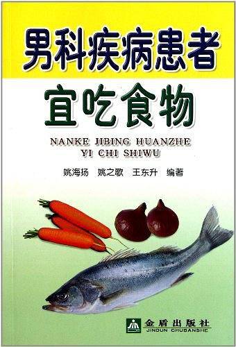 男科疾病患者宜吃食物