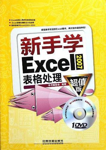 新手学 Excel 2007 表格处理