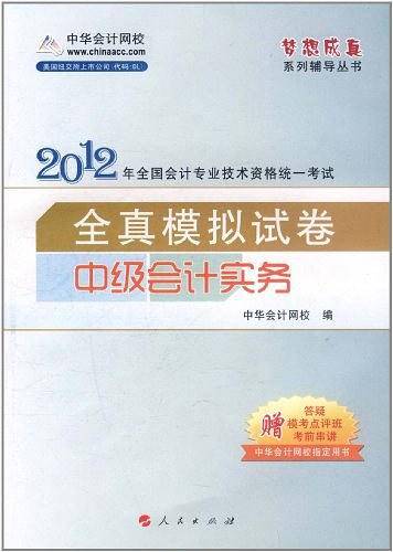 中级会计实务