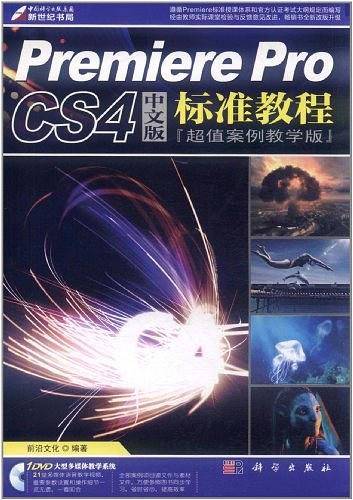 Premiere Pro CS4中文版标准教程