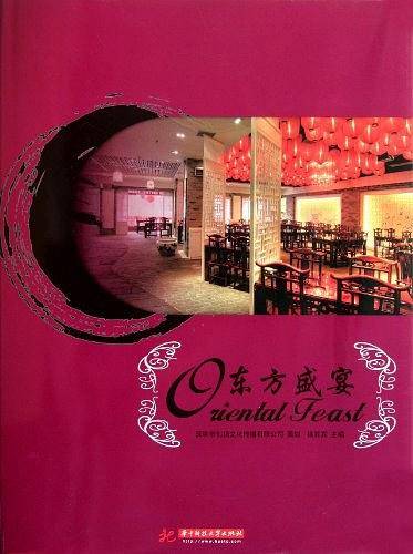 东方盛宴