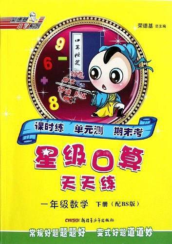 13春星级口算天天练一年级数学BS