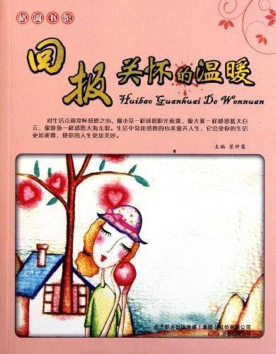 回报关怀的温暖