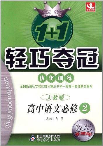 高中语文必修2
