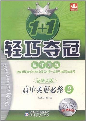1+1轻巧夺冠优化训练