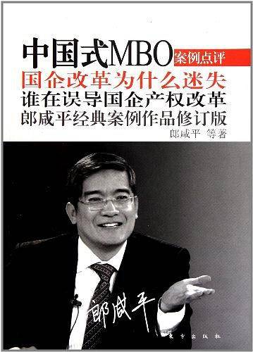 中国式MBO