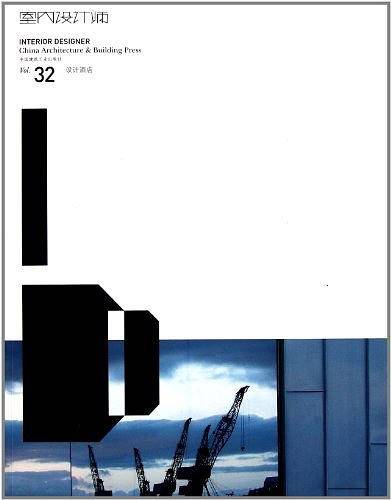 室内设计师：设计酒店