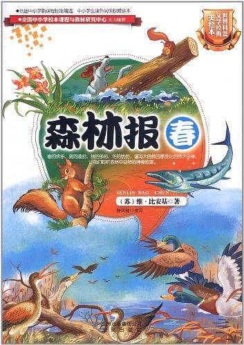 森林报