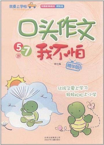 我要上学啦