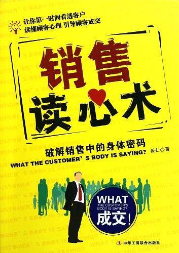 销售读心术